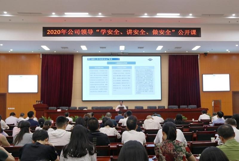 公司舉辦“學安全、講安全、做安全”公開課