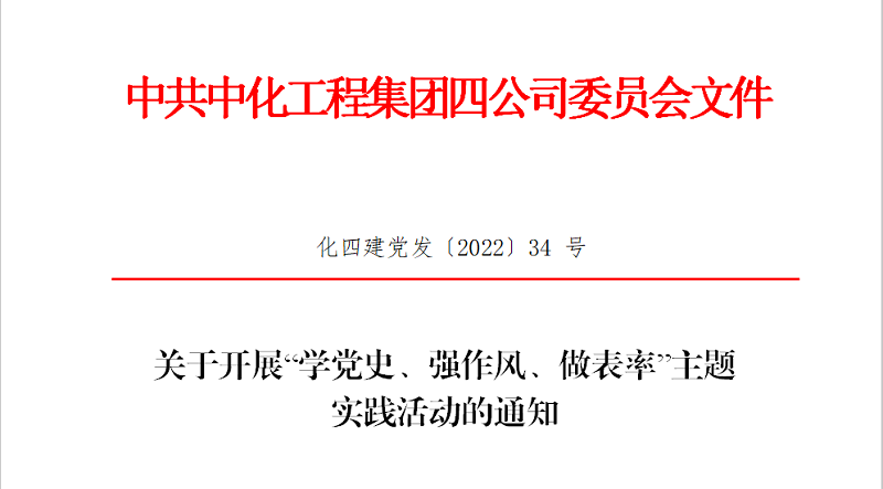 “學黨史、強作風、做表率”之作風建設（一）