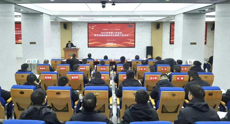 公司各單位傳達學(xué)習(xí)貫徹公司2023年黨建工作會議暨黨風(fēng)廉政建設(shè)和反腐敗工作會議精神（二）