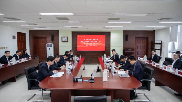 中國化學(xué)總部機(jī)關(guān)黨委召開集團(tuán)公司2025年企業(yè)負(fù)責(zé)人會(huì)議暨二屆二次職代會(huì)精神學(xué)習(xí)研討會(huì)議