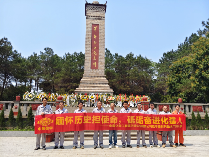 中國化學(xué)四化建各單位組織開展“清明祭英烈”主題活動(dòng)