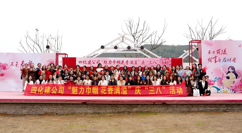 2025年3月，公司開展慶“三八”活動