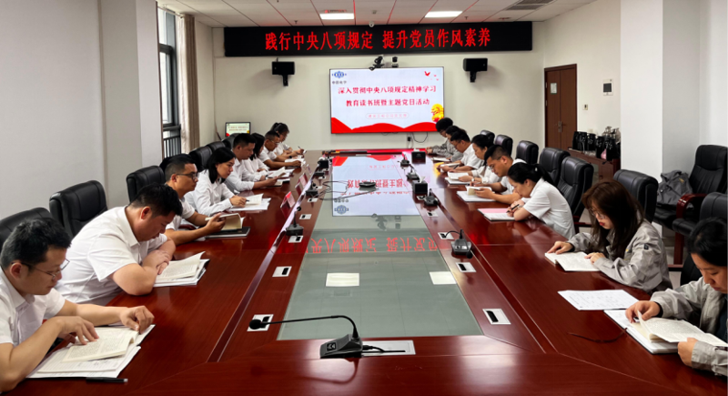 學(xué)習(xí)教育進(jìn)行時(shí) | 中國化學(xué)四化建各基層黨組織扎實(shí)開展深入貫徹中央八項(xiàng)規(guī)定精神學(xué)習(xí)教育①