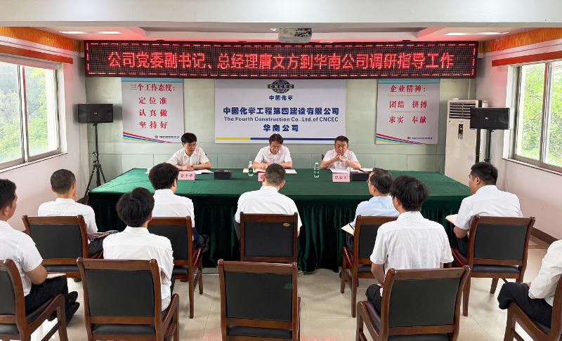 唐文方在廣東開展系列商務(wù)活動(dòng)并到華南公司調(diào)研指導(dǎo)工作