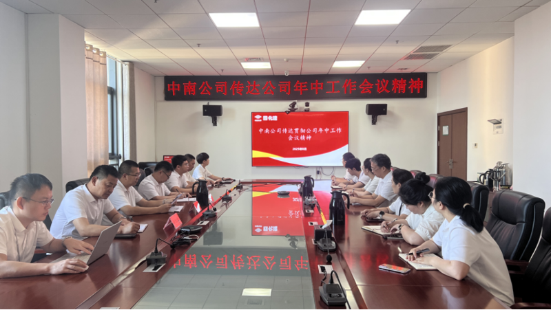 奮楫再出發|各單位認真貫徹落實集團公司企業負責人研討班、公司年中工作會精神③