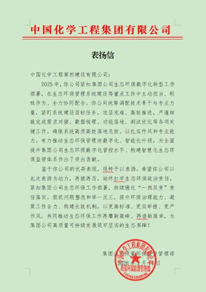 榜樣如燈 追光前行② | 四化建獲集團生態環保工作專項表揚