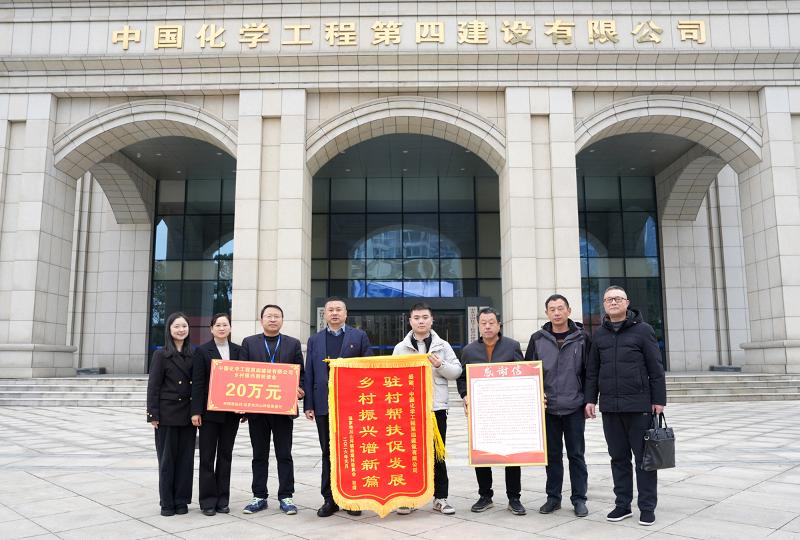 2026年2月3日，湖南省汨羅市川山坪鎮(zhèn)燕塘村相關(guān)負(fù)責(zé)人將一面寫(xiě)著“駐村幫扶促發(fā)展 鄉(xiāng)村振興譜新篇”的錦旗和感謝信送到公司。