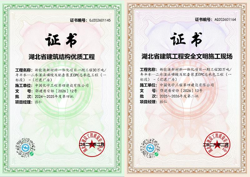 品牌賦能 載譽遠航? | 四化建樹磷化工建設新標桿  徽陽濕法磷酸項目獲兩項省級殊榮  