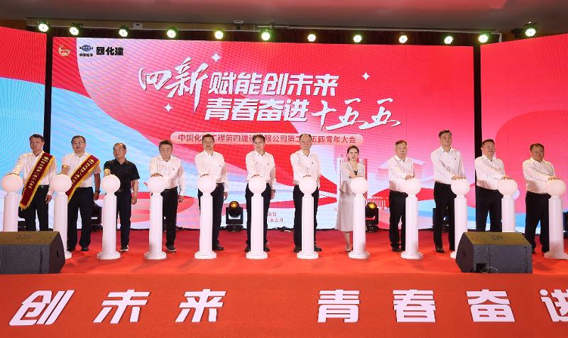 四化建召開“‘四新’賦能創(chuàng)未來·青春奮進(jìn)‘十五五’”青年大會