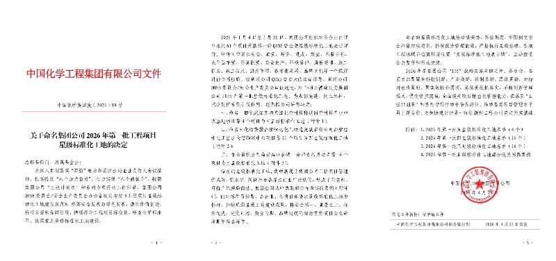 榜樣如燈 追光前行? | 四化建多個項目獲評集團公司星級標準化工地 