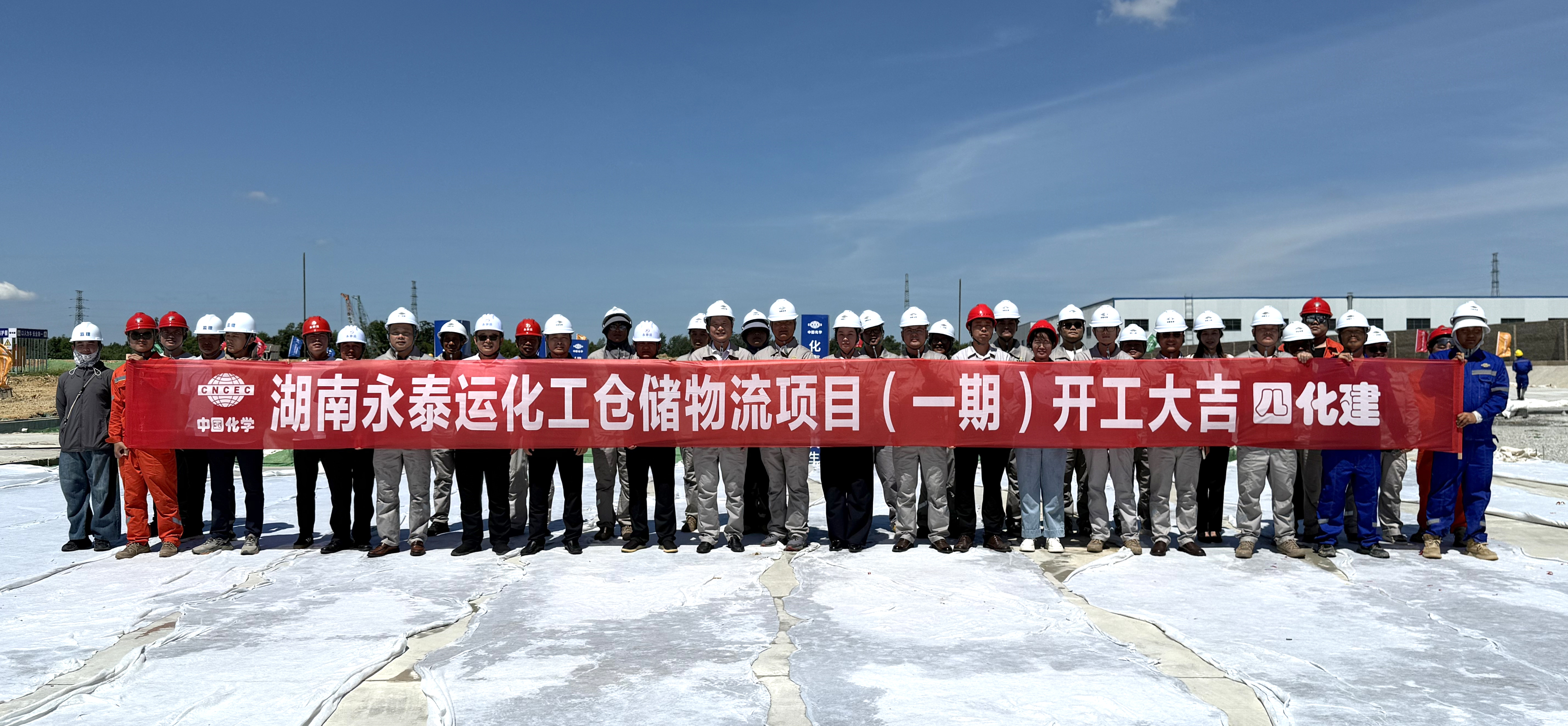 21.1.1六比六創(chuàng) 實(shí)干爭先?丨四化建攻堅(jiān)一線捷報(bào)頻傳-建筑工程公司湖南永泰運(yùn)化工倉儲物流項(xiàng)目開工.jpg